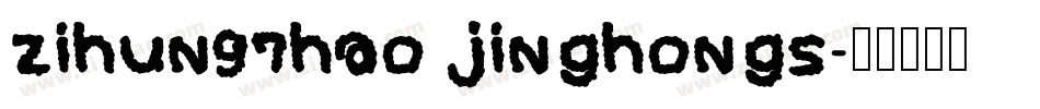 zihun97hao jinghongs字体转换